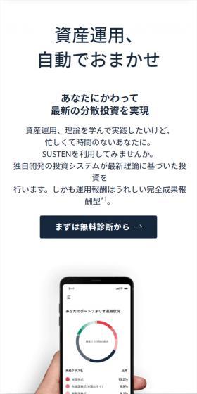 SUSTENのLPデザイン（デザイン・アプリ・システム／ブルー系／シンプル系）スマホ版