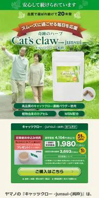 キャッツクロー純粋サプリのLPデザイン（健康食品・健康ドリンク・サプリメント／グリーン系／健康・癒し系）PC版