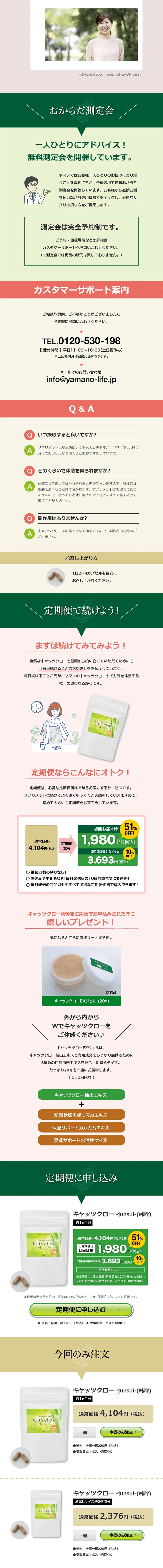 キャッツクロー純粋サプリのLPデザイン（健康食品・健康ドリンク・サプリメント／グリーン系／健康・癒し系）PC版