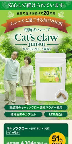 キャッツクロー純粋サプリのLPデザイン（健康食品・健康ドリンク・サプリメント／グリーン系／健康・癒し系）スマホ版
