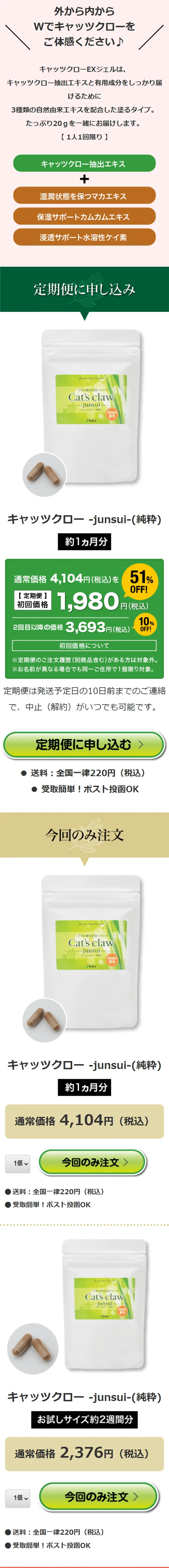 キャッツクロー純粋サプリのLPデザイン（健康食品・健康ドリンク・サプリメント／グリーン系／健康・癒し系）スマホ版