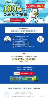 100円から始めるつみたて投資のLPデザイン（デザイン・アプリ・システム／ブルー系／にぎやか系）PC版