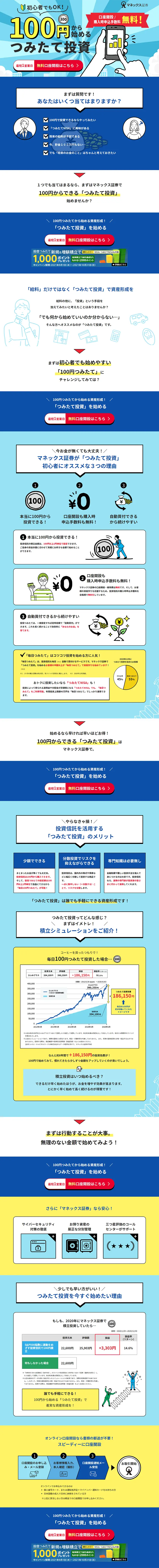 Tsumitate Investment Starting from 100 Yen LP design (Design, Apps, Systems / Shades of blue / Lively type) PC version
