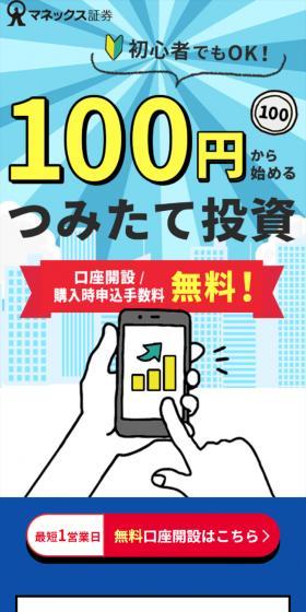 Tsumitate Investment Starting from 100 Yen LP design (Design, Apps, Systems / Shades of blue / Lively type) Mobile version