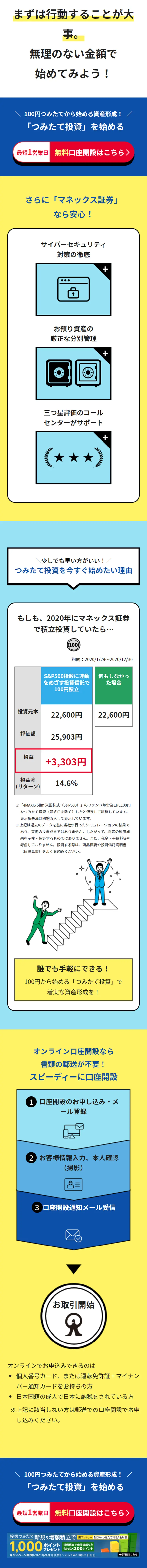 Tsumitate Investment Starting from 100 Yen LP design (Design, Apps, Systems / Shades of blue / Lively type) Mobile version