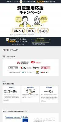 不動産投資クラウドファンディング CREALのLPデザイン（イベント・キャンペーン・体験／グレー系／シンプル系）PC版