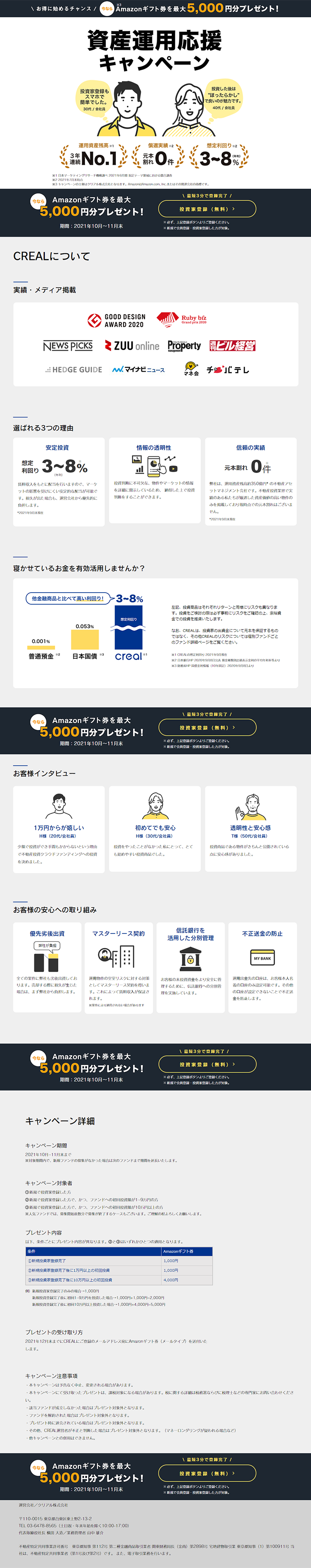 不動産投資クラウドファンディング CREALのLPデザイン（イベント・キャンペーン・体験／グレー系／シンプル系）PC版