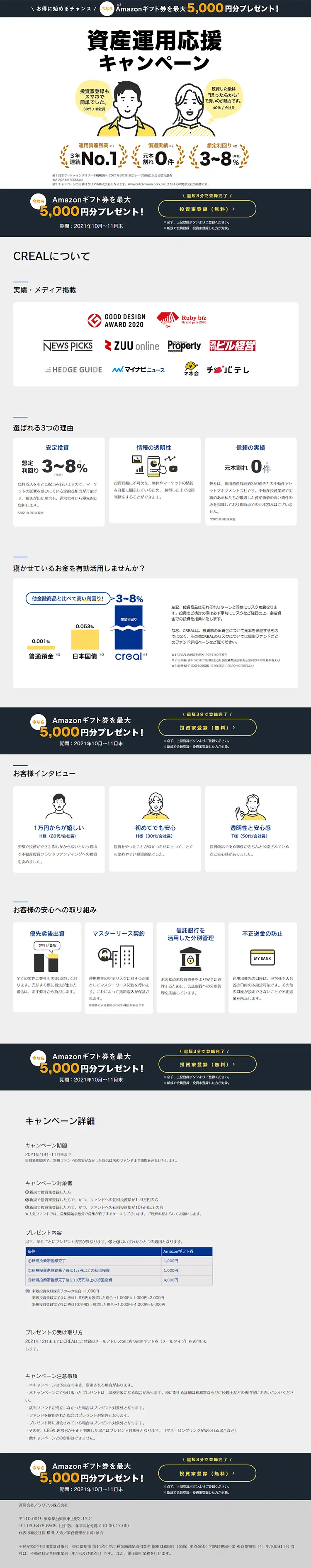不動産投資クラウドファンディング CREALのLPデザイン（イベント・キャンペーン・体験／グレー系／シンプル系）PC版