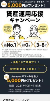 不動産投資クラウドファンディング CREALのLPデザイン（イベント・キャンペーン・体験／グレー系／シンプル系）スマホ版
