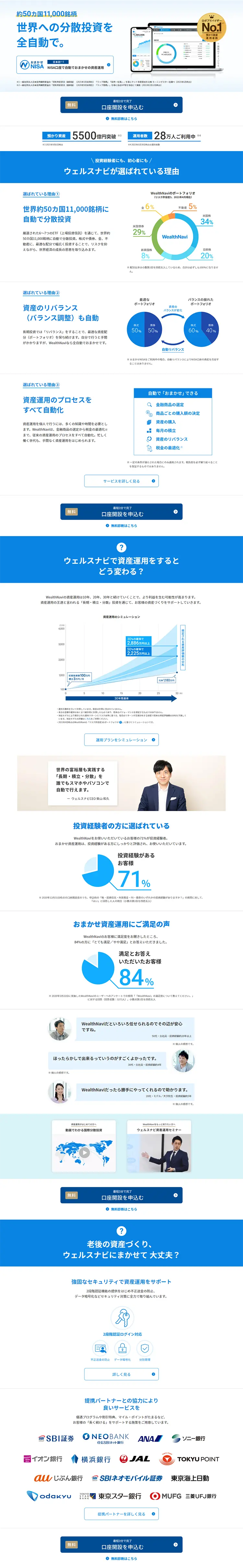 WealthNaviのLPデザイン（保険・金融・クレジット／ブルー系／信頼・安心系）PC版