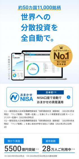 WealthNaviのLPデザイン（保険・金融・クレジット／ブルー系／信頼・安心系）スマホ版