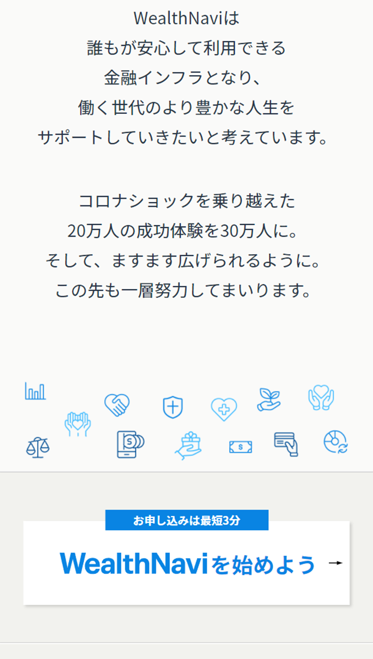 お客様と振り返るWealthNaviのLPデザイン（診断・マッチング・まとめ／ブルー系／信頼・安心系）スマホ版