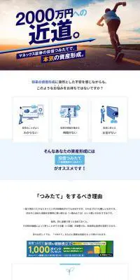 投信つみたてのLPデザイン（保険・金融・クレジット／ブルー系／信頼・安心系）PC版