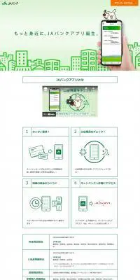 JAバンクアプリのLPデザイン（診断・マッチング・まとめ／グリーン系／シンプル系）PC版