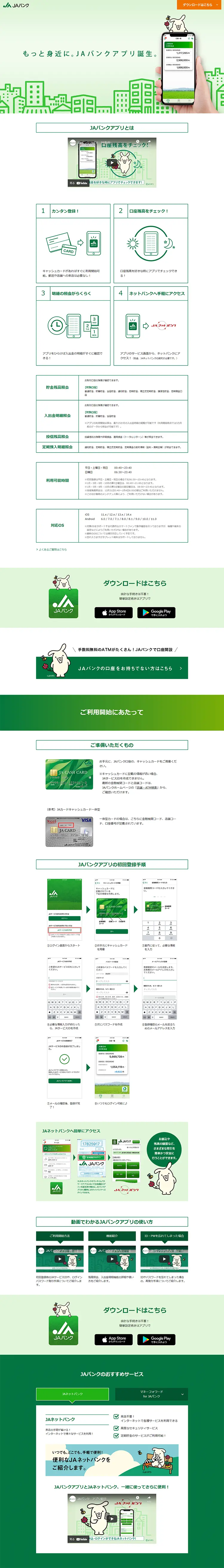 JAバンクアプリのLPデザイン（診断・マッチング・まとめ／グリーン系／シンプル系）PC版