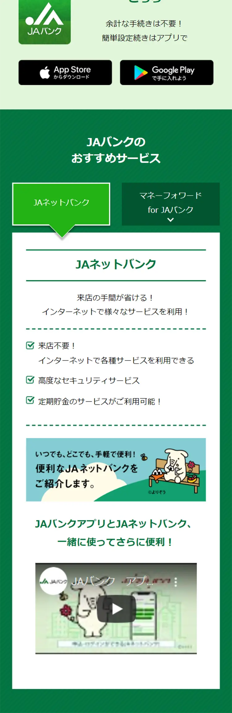 JAバンクアプリのLPデザイン（診断・マッチング・まとめ／グリーン系／シンプル系）スマホ版
