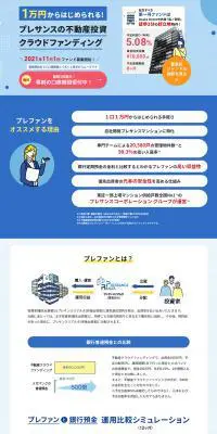 不動産投資クラウドファンディングのLPデザイン（不動産・投資／ブルー系／信頼・安心系）PC版