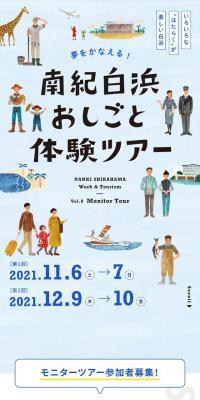 Nanki Shirahama Work Experience Tour LP design (Events, Campaigns, Experiences / Shades of blue / Simple) Mobile version