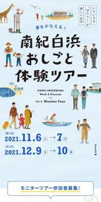 南紀白浜おしごと体験ツアーのLPデザイン（イベント・キャンペーン・体験／ブルー系／シンプル系）スマホ版
