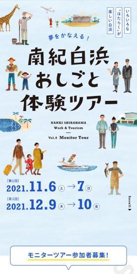 Nanki Shirahama Work Experience Tour LP design (Events, Campaigns, Experiences / Shades of blue / Simple) Mobile version