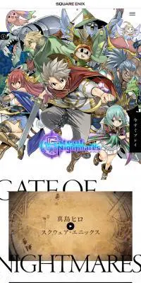 Gate of NightmaresのLPデザイン（ゲームソフト・機器／ホワイト系／スタイリッシュ系）スマホ版
