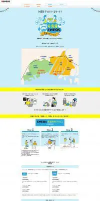 お洗濯ENEOS 洗濯代行サービスのLPデザイン（企業・会社・お店／ブルー系／にぎやか系）PC版