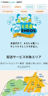 ENEOS Laundry Service