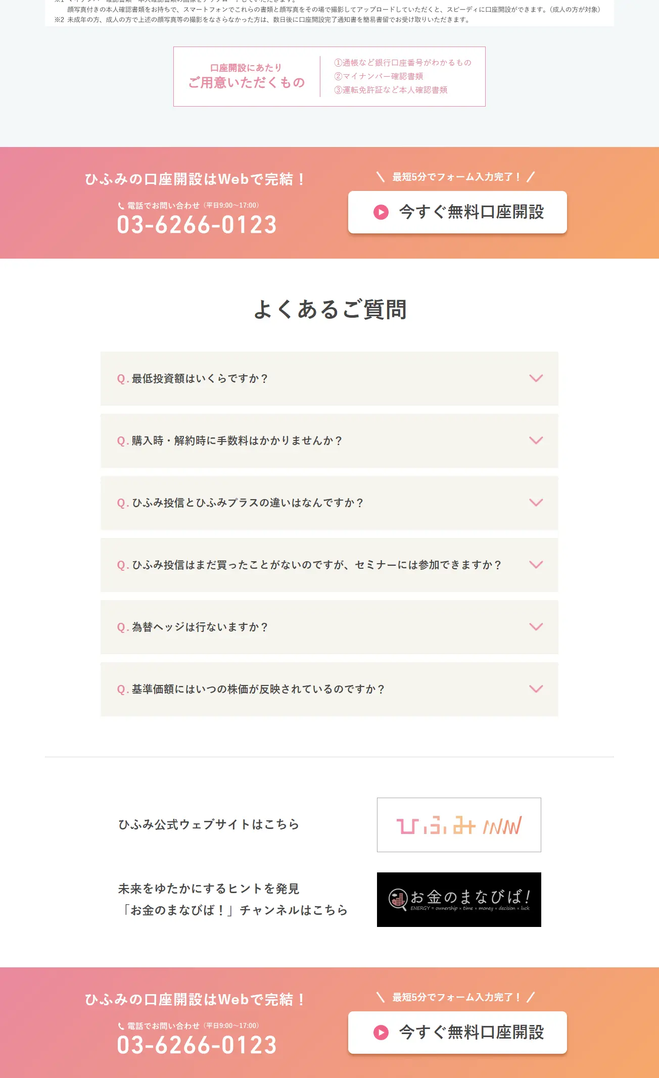 投資信託のLPデザイン（保険・金融・クレジット／ピンク系／健康・癒し系）PC版