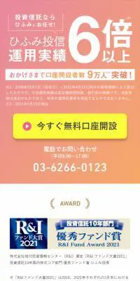 投資信託のLPデザイン（保険・金融・クレジット／ピンク系／健康・癒し系）スマホ版