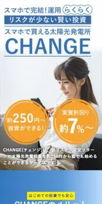 太陽光発電投資のLPデザイン（保険・金融・クレジット／ブルー系／信頼・安心系）スマホ版