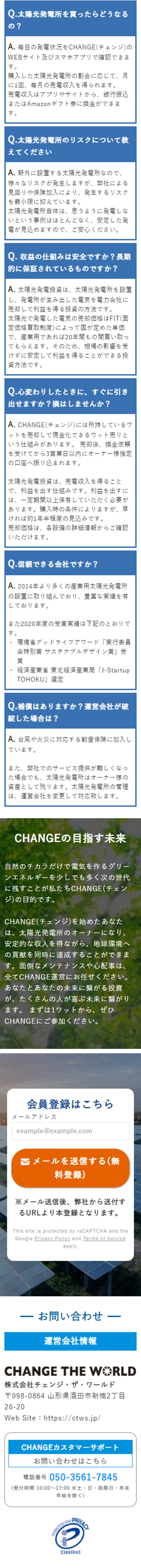 太陽光発電投資のLPデザイン（保険・金融・クレジット／ブルー系／信頼・安心系）スマホ版
