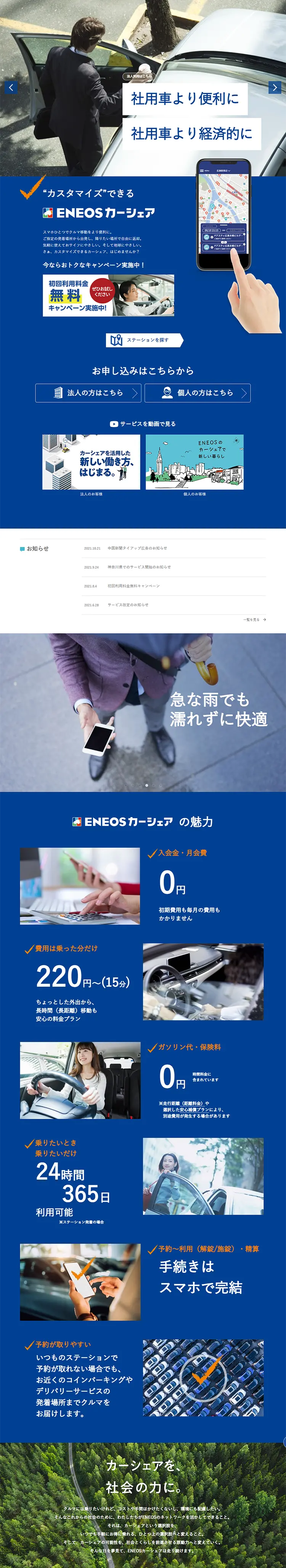 ENEOSカーシェアのLPデザイン（レンタル・代行・アウトソース／ブルー系／信頼・安心系）PC版