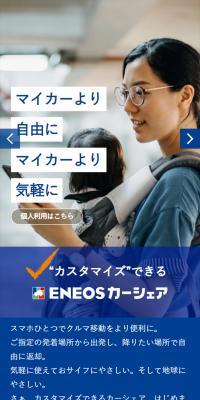 ENEOS Car Share