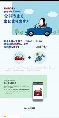 ENEOSの新車のサブスクのLPデザイン（レンタル・代行・アウトソース／ブルー系／シンプル系）PC版