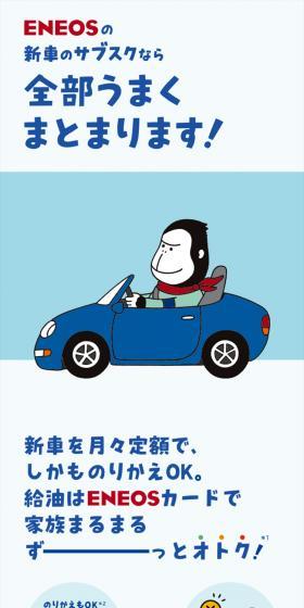 ENEOS New Car Subscription LP design (Rental, Contracting, and Outsourcing / Shades of blue / Simple) Mobile version
