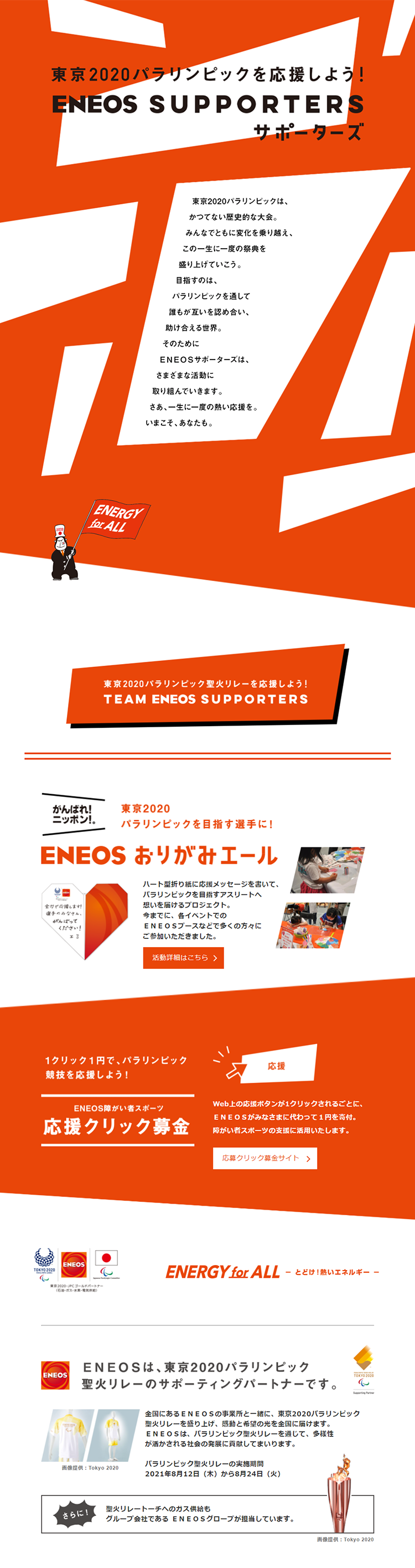 ENEOS SUPPORTERS_pc_1