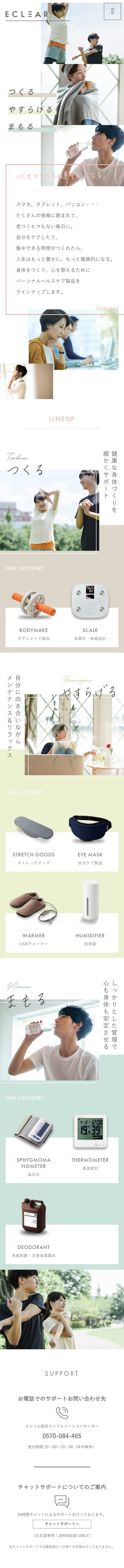 エレコム エクリアのLPデザイン（美容・健康機器／ホワイト系／シンプル系）スマホ版