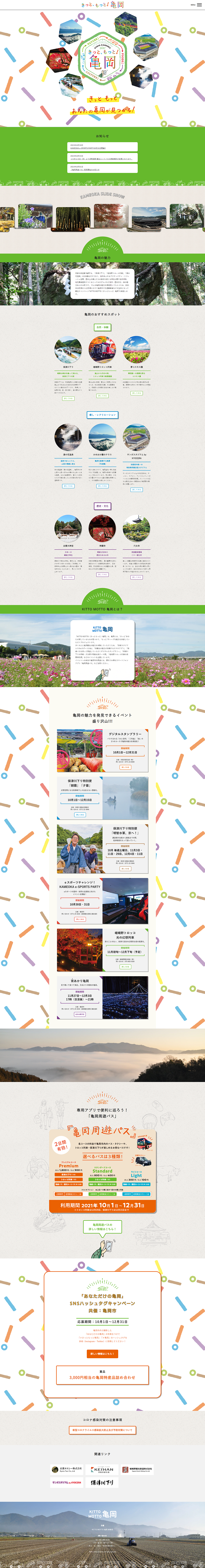 きっと、もっと！亀岡のLPデザイン（イベント・キャンペーン・体験／カラフル（多色）系／にぎやか系）