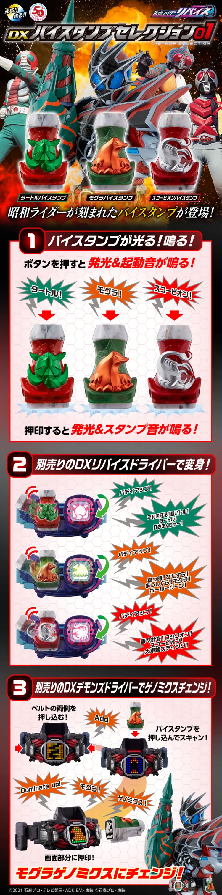 仮面ライダーリバイス　DXバイスタンプセレクション01のLPデザイン（玩具・ホビー・フィギュア／ブラック系／にぎやか系）PC版