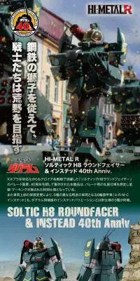 HI-METAL R ソルティックH8 ラウンドフェイサー ＆ インステッド 40th Anniv.のLPデザイン（玩具・ホビー・フィギュア／グリーン系／かっこいい系）PC版