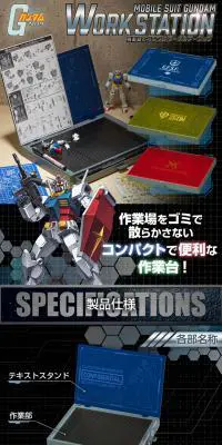 機動戦士ガンダム　ワークステーションのLPデザイン（文房具・事務用品／ブラック系／かっこいい系）PC版