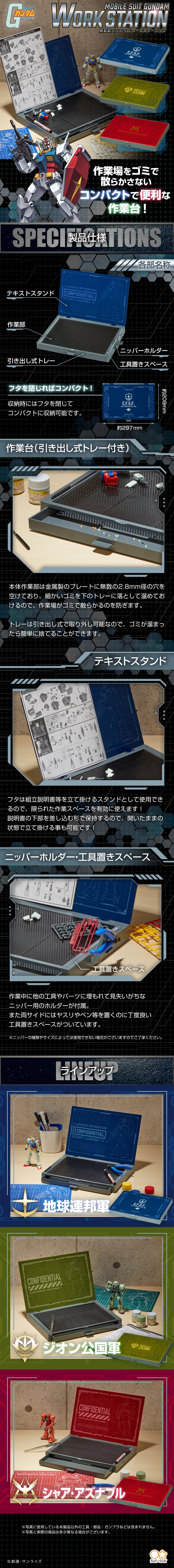 Kidou Senshi Gundam Workstation LP design (Stationery and office supplies / Black-colored / Cool style) PC version