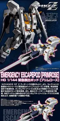 ＨＧ 1/144 緊急脱出ポッド［プリムローズ］のLPデザイン（玩具・ホビー・フィギュア／ブルー系／かっこいい系）PC版
