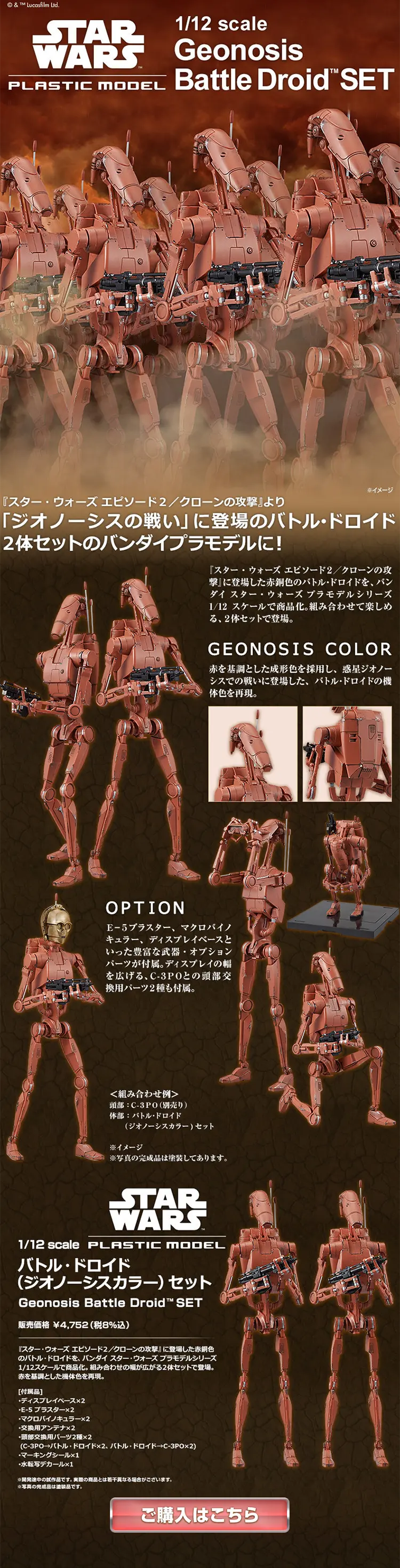 1/12 Battle Droid (Geonosis Color) LP design (Toys, Hobbies & Figures / Brown tones / Cool style) PC version