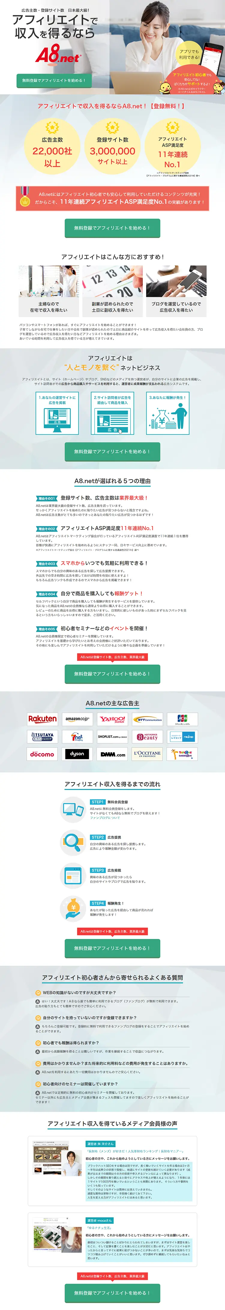 アフィリエイトサイトのLPデザイン（デザイン・アプリ・システム／グレー系／信頼・安心系）PC版