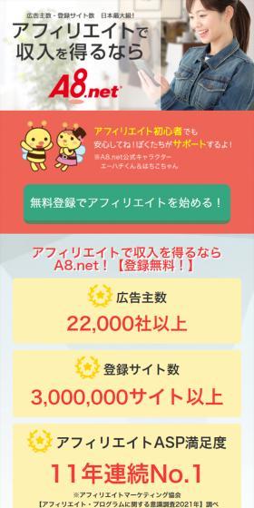 アフィリエイトサイトのLPデザイン（デザイン・アプリ・システム／グレー系／信頼・安心系）スマホ版