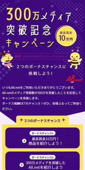 300万メディア突破記念キャンペーンのLPデザイン（イベント・キャンペーン・体験／パープル系／にぎやか系）スマホ版