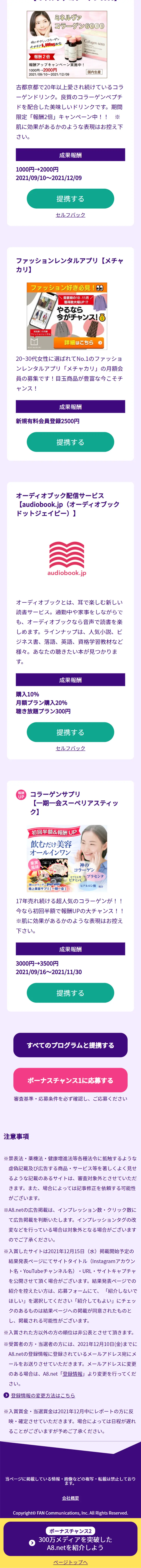 300万メディア突破記念キャンペーンのLPデザイン（イベント・キャンペーン・体験／パープル系／にぎやか系）スマホ版