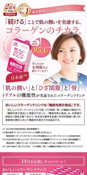おいしいコラーゲンのLPデザイン（健康食品・健康ドリンク・サプリメント／ピンク系／健康・癒し系）スマホ版