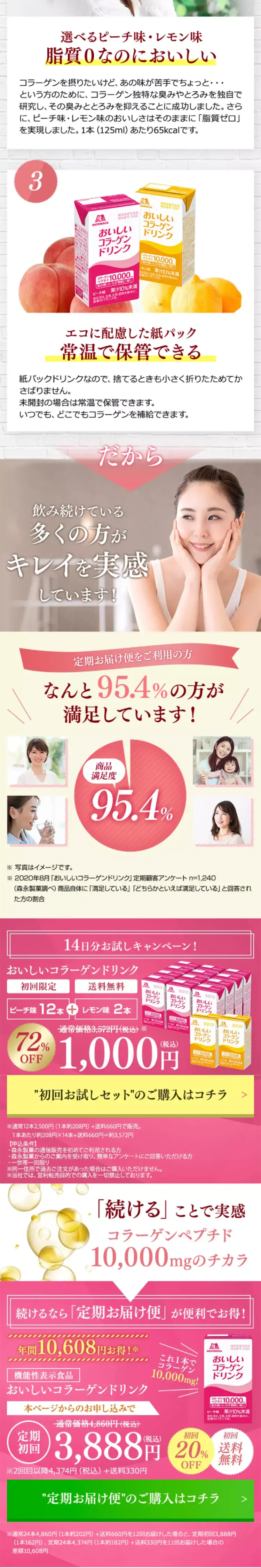 おいしいコラーゲンのLPデザイン（健康食品・健康ドリンク・サプリメント／ピンク系／健康・癒し系）スマホ版